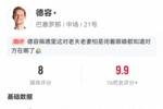 还是稳！德容数据：替补45分钟2关键传球1助攻，传球成功率98.5%