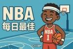 【直播吧评选】10月25日NBA最佳球员