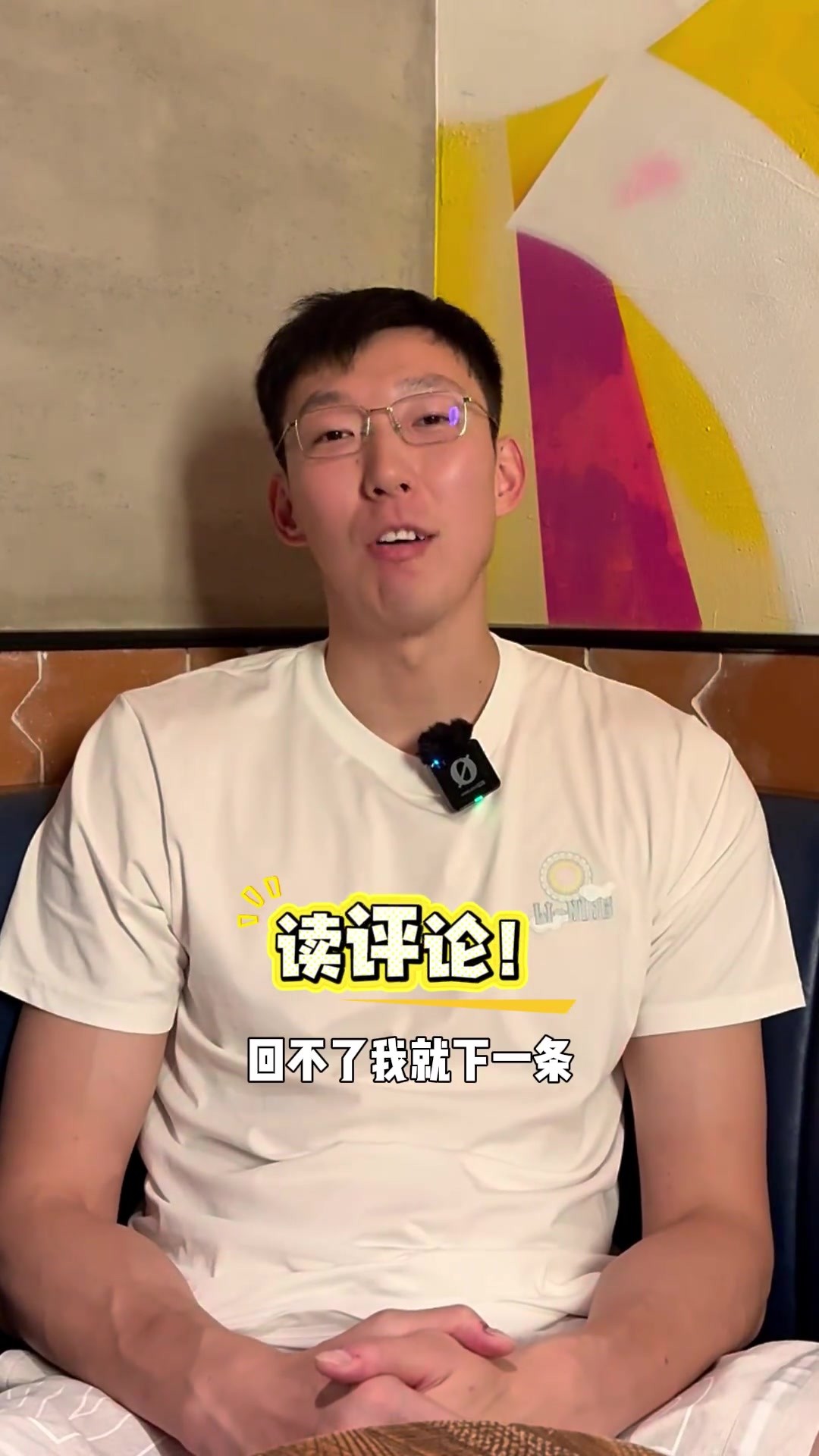 我探你?周琦读自己社媒评论:这些评论我越来越看不明白了?